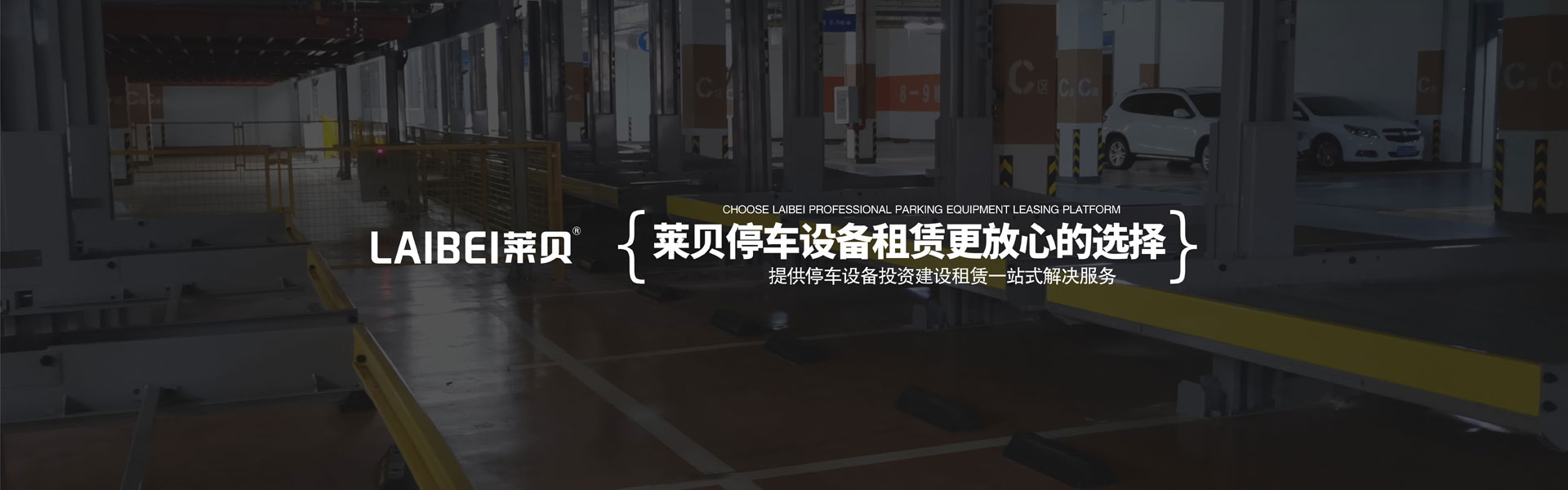 四柱簡易升降立體停車